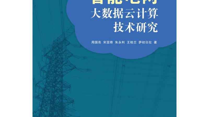 BI系统在能源行业的应用之道：如何实现数据驱动决策